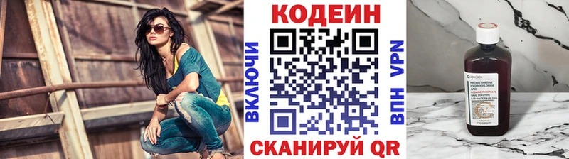 Codein напиток Lean (лин)  наркошоп  Свободный 